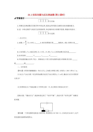 春九年级数学下册 26 反比例函数 26.2 实际问题与反比例函数（第2课时）学案 （新版）新人教版-（新版）新人教版初中九年级下册数学学案