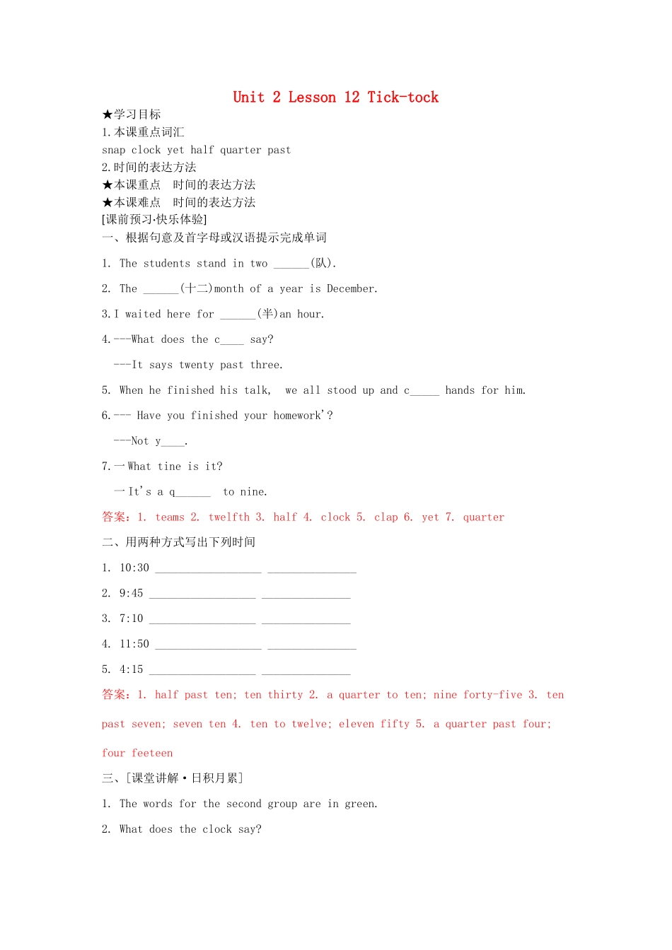 八年级英语上册 Unit2 Lesson 12 Tick-tock学案 冀教版-冀教版初中八年级上册英语学案_第1页