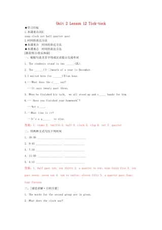 八年级英语上册 Unit2 Lesson 12 Tick-tock学案 冀教版-冀教版初中八年级上册英语学案