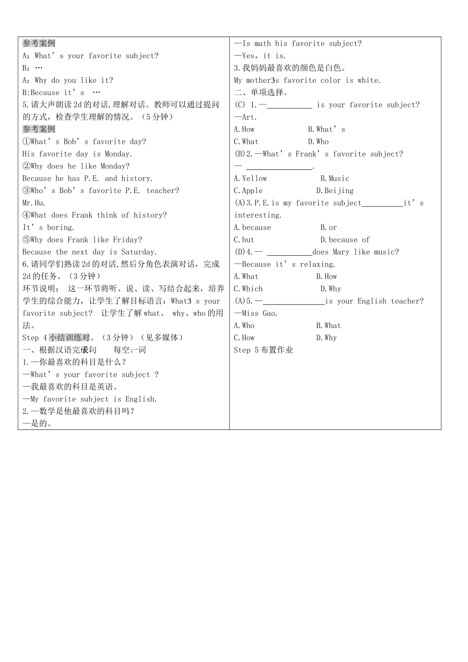 畅优新课堂秋七年级英语上册 Unit 9 My favorite subject is science导学案 （新版）人教新目标版-（新版）人教新目标版初中七年级上册英语学案_第3页