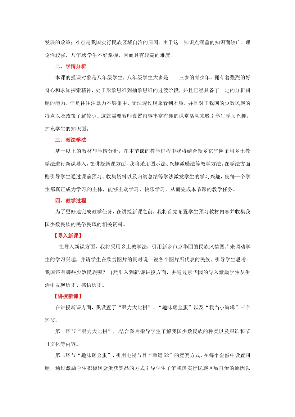 八年级历史下册 第一单元 中华人民共和国成立和向社会主义过渡 第四课《民族团结与民族区域自治》说课稿 华东师大版-华东师大版初中八年级下册历史教案_第2页