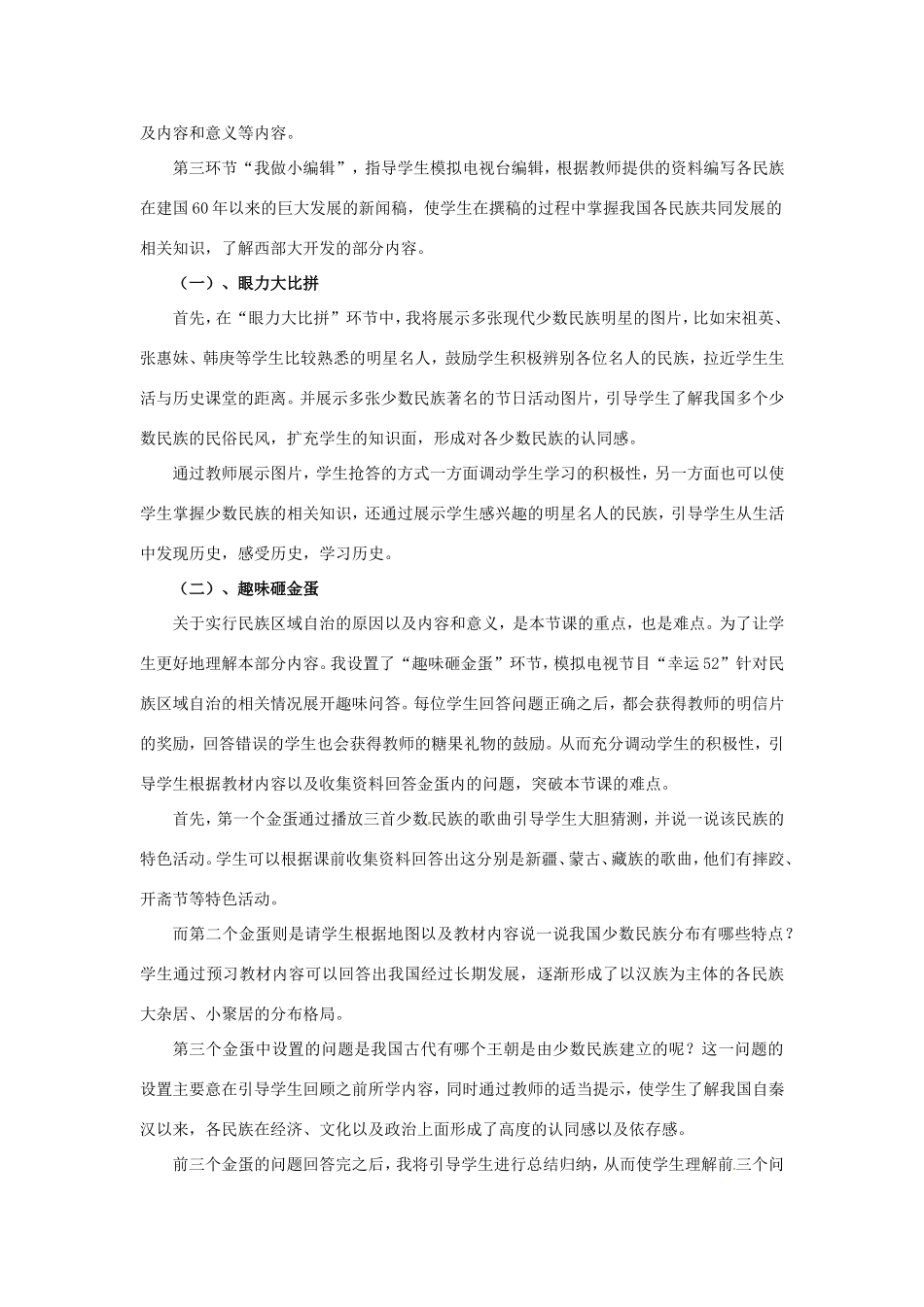 八年级历史下册 第一单元 中华人民共和国成立和向社会主义过渡 第四课《民族团结与民族区域自治》说课稿 华东师大版-华东师大版初中八年级下册历史教案_第3页