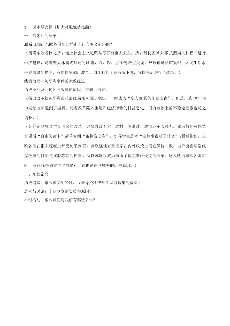 湖南省长沙县路口镇麻林中学九年级历史下册《第11课 东欧社会主义国家的改革与演变》教案 新人教版_第2页