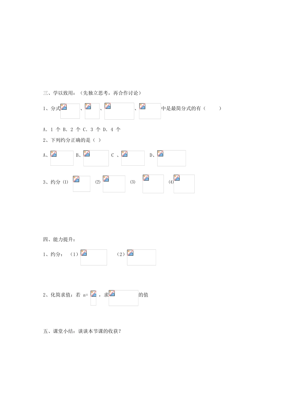 八年级数学上册 第15章分式第1节分式（第3课时）导学案 新人教版-新人教版初中八年级上册数学学案_第2页