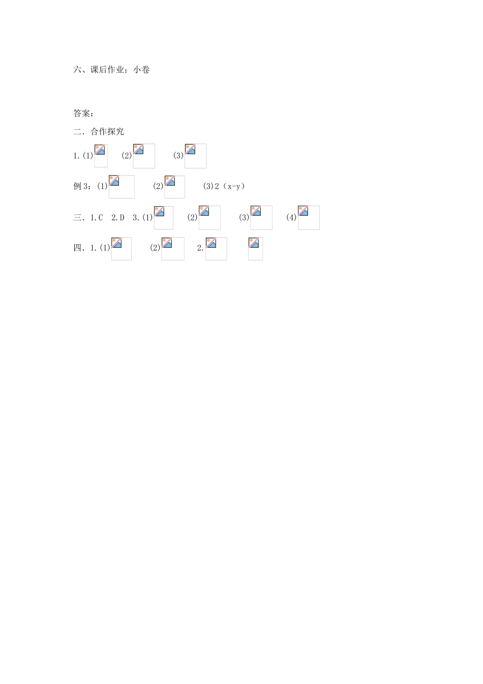 八年级数学上册 第15章分式第1节分式（第3课时）导学案 新人教版-新人教版初中八年级上册数学学案_第3页