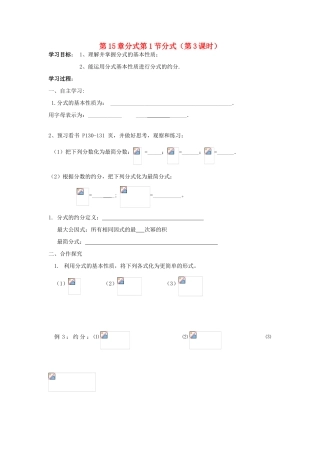 八年级数学上册 第15章分式第1节分式（第3课时）导学案 新人教版-新人教版初中八年级上册数学学案