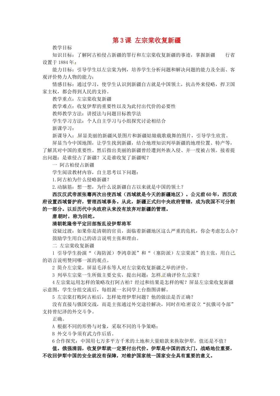 湖北省宜都市红花套镇初级中学八年级历史上册 第3课 左宗棠收复新疆教案 新人教版_第1页