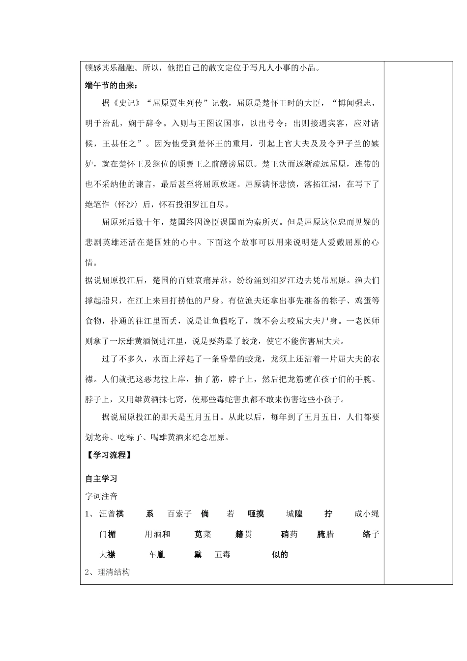 八年级语文上册 3.13《端午的鸭蛋》导学案2 人教版（新疆专用）-旧人教版初中八年级上册语文学案_第2页
