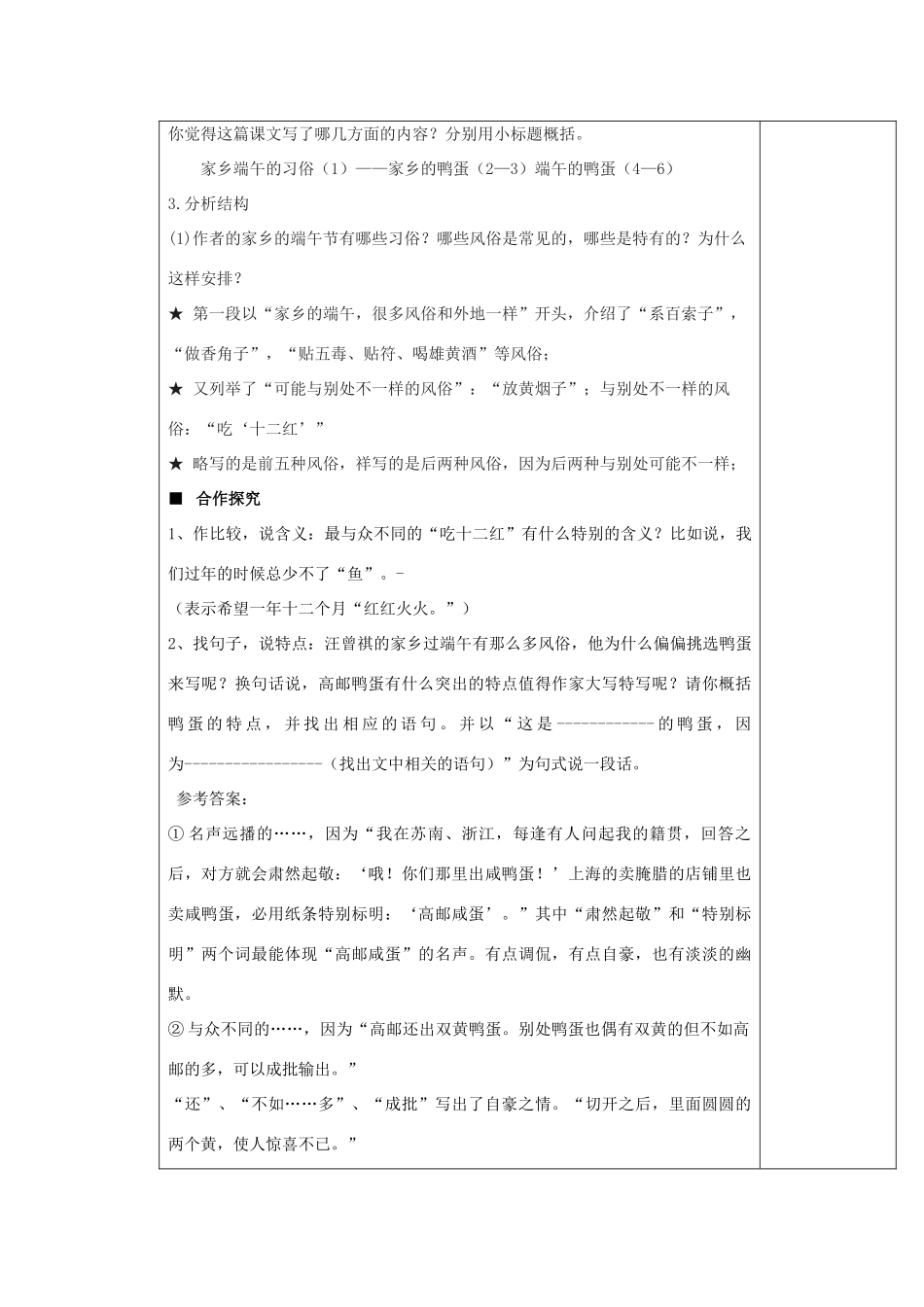 八年级语文上册 3.13《端午的鸭蛋》导学案2 人教版（新疆专用）-旧人教版初中八年级上册语文学案_第3页