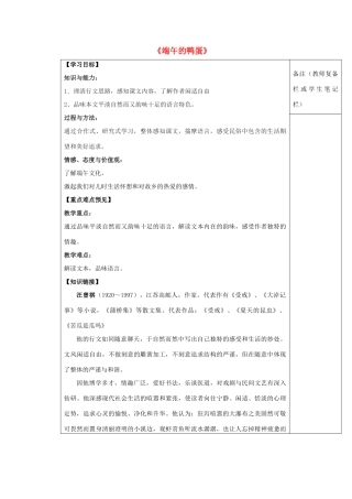 八年级语文上册 3.13《端午的鸭蛋》导学案2 人教版（新疆专用）-旧人教版初中八年级上册语文学案