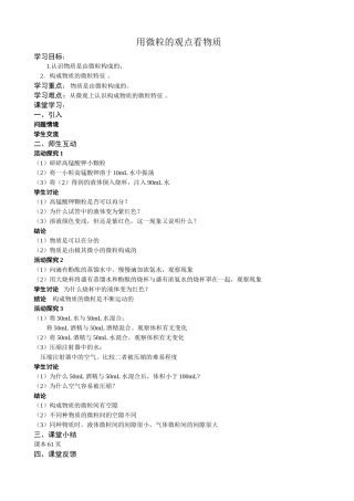 沪教版九年级化学用微粒的观点看物质