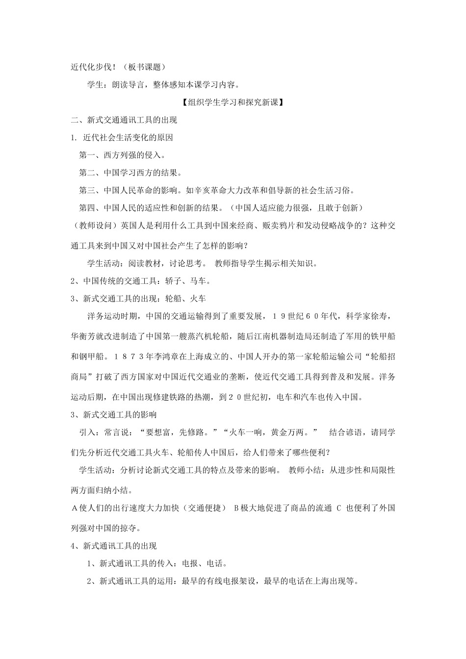 八年级历史上册 4.8近代社会生活教案 川教版_第2页