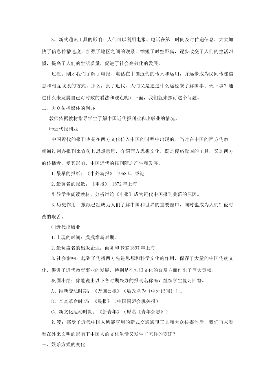 八年级历史上册 4.8近代社会生活教案 川教版_第3页