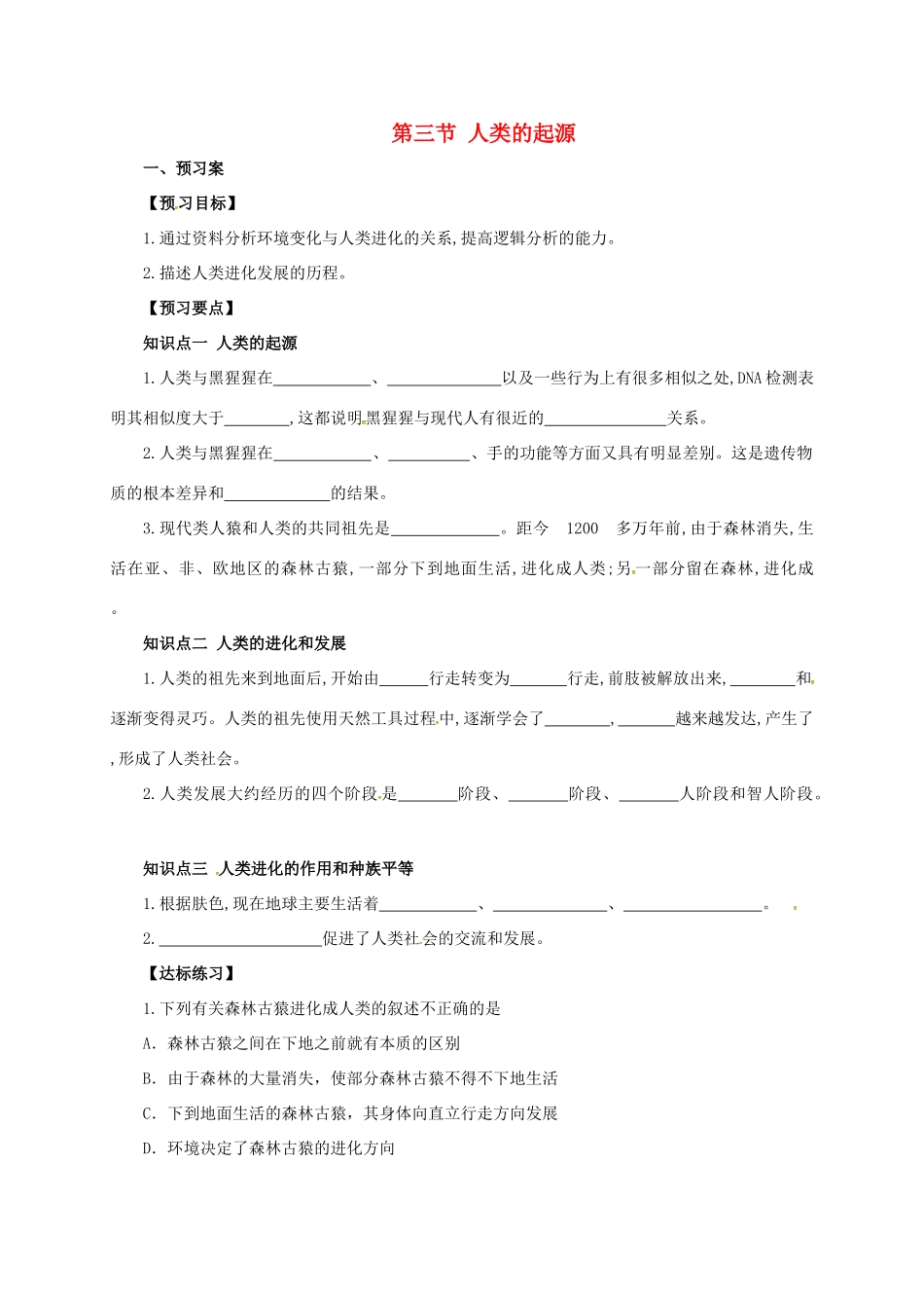 八年级生物下册 6.3.3 人类的起源导学案（含解析）（新版）冀教版-（新版）冀教版初中八年级下册生物学案_第1页