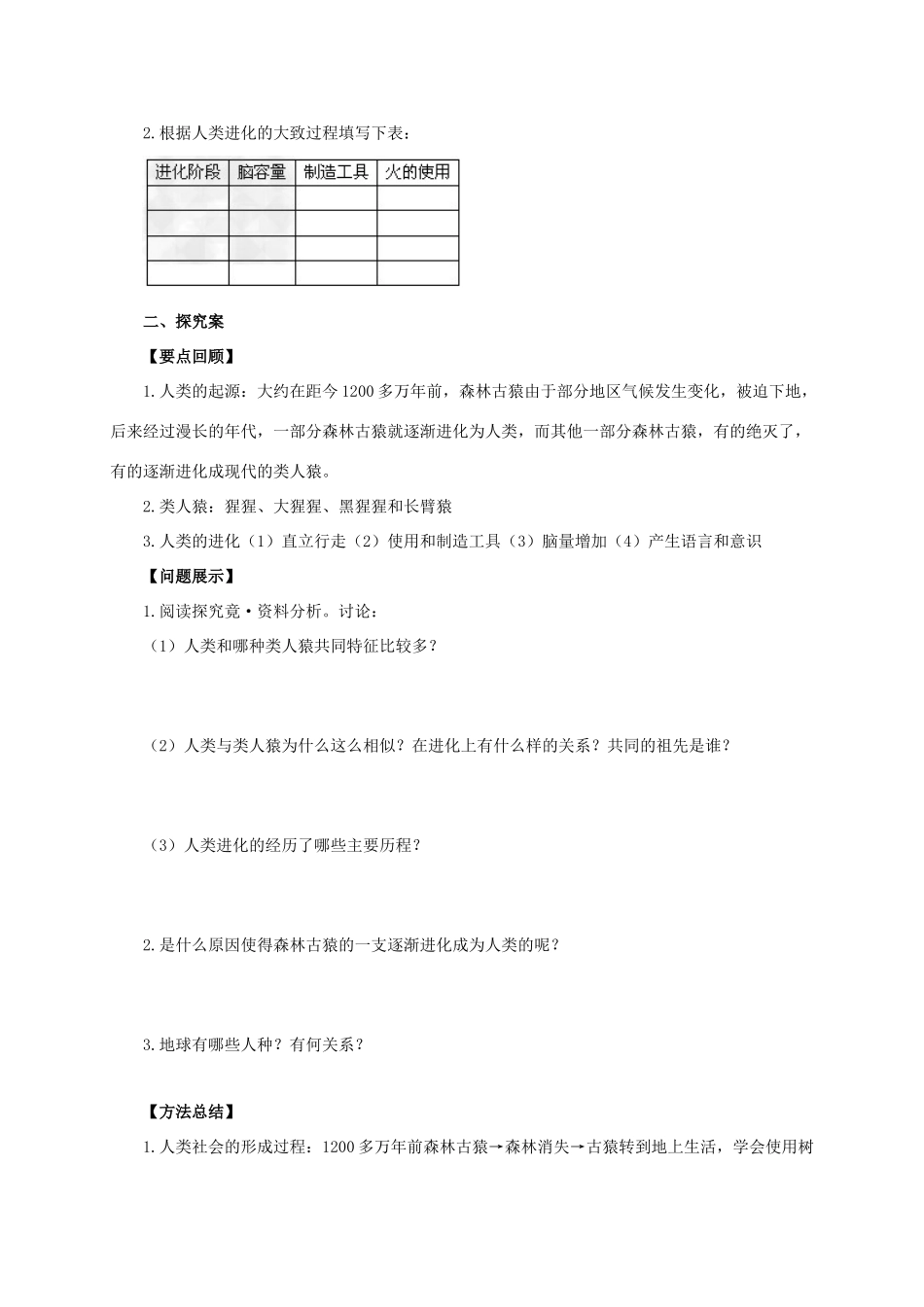 八年级生物下册 6.3.3 人类的起源导学案（含解析）（新版）冀教版-（新版）冀教版初中八年级下册生物学案_第2页