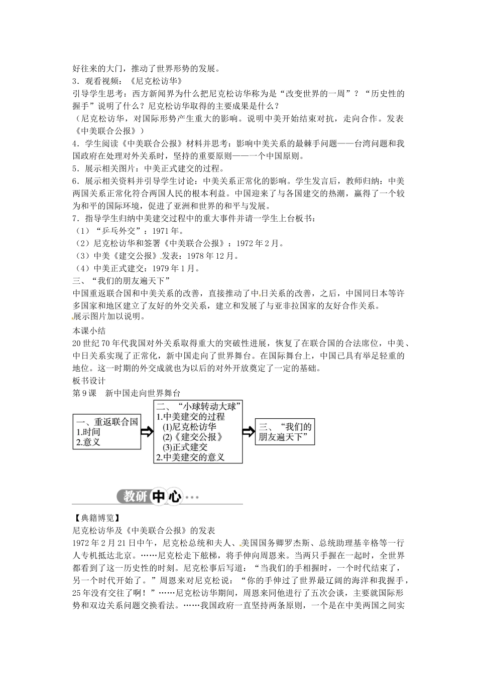 八年级历史下册 第9课 新中国走向世界舞台教案 北师大版-北师大版初中八年级下册历史教案_第2页