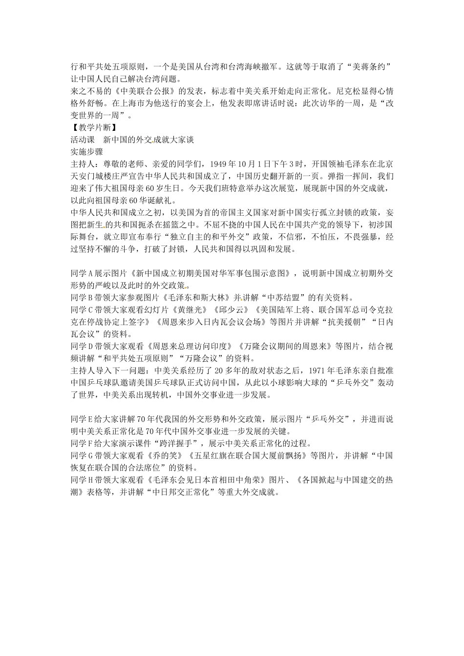 八年级历史下册 第9课 新中国走向世界舞台教案 北师大版-北师大版初中八年级下册历史教案_第3页