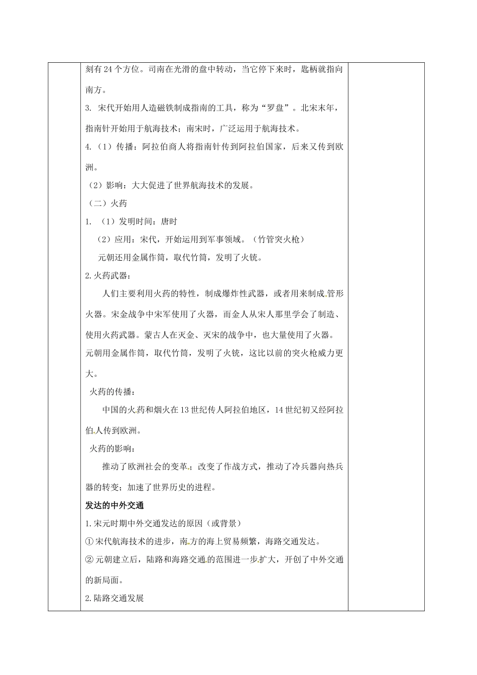 河北省邯郸市肥乡区七年级历史下册 第二单元 辽宋夏金元时期：民族关系发展和社会变化 第13课 宋元时期的科技与中外交通教案 新人教版-新人教版初中七年级下册历史教案_第2页
