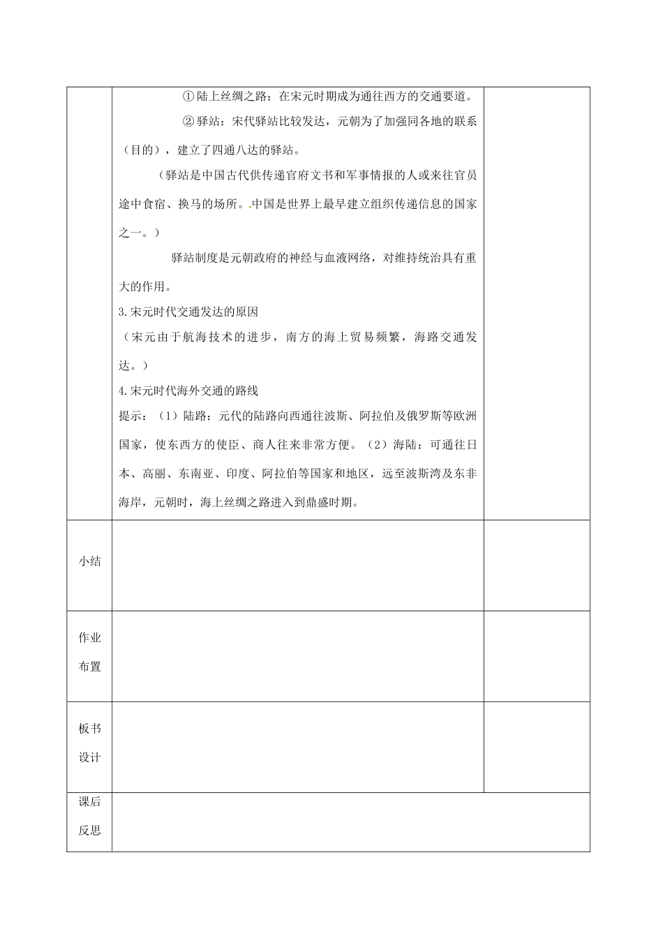 河北省邯郸市肥乡区七年级历史下册 第二单元 辽宋夏金元时期：民族关系发展和社会变化 第13课 宋元时期的科技与中外交通教案 新人教版-新人教版初中七年级下册历史教案_第3页