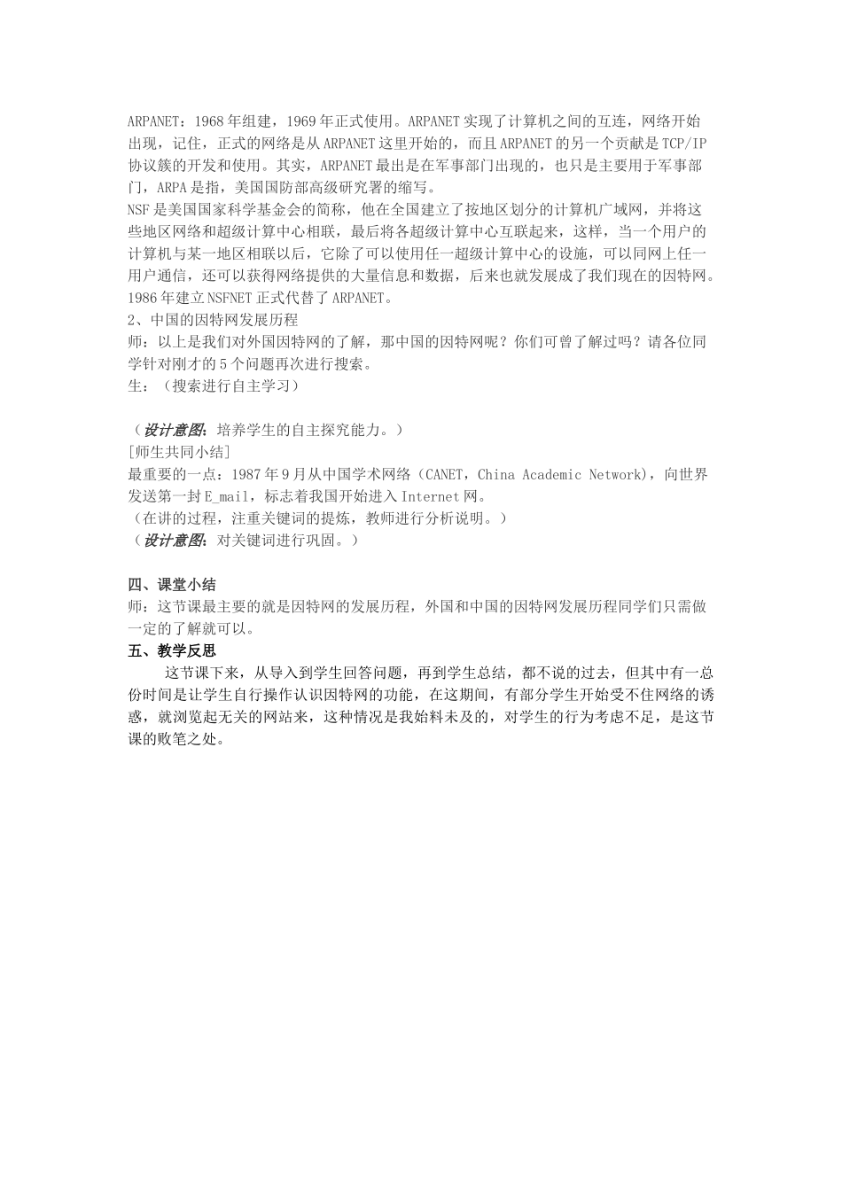 八年级信息技术上册 第3课 我的e世界教案_第2页