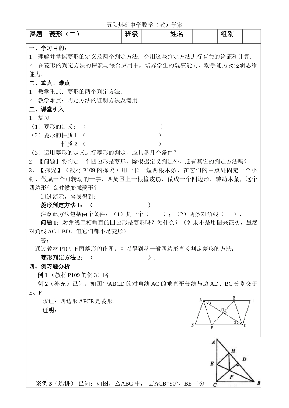 八年级数学 菱形（二） 学案人教版_第1页