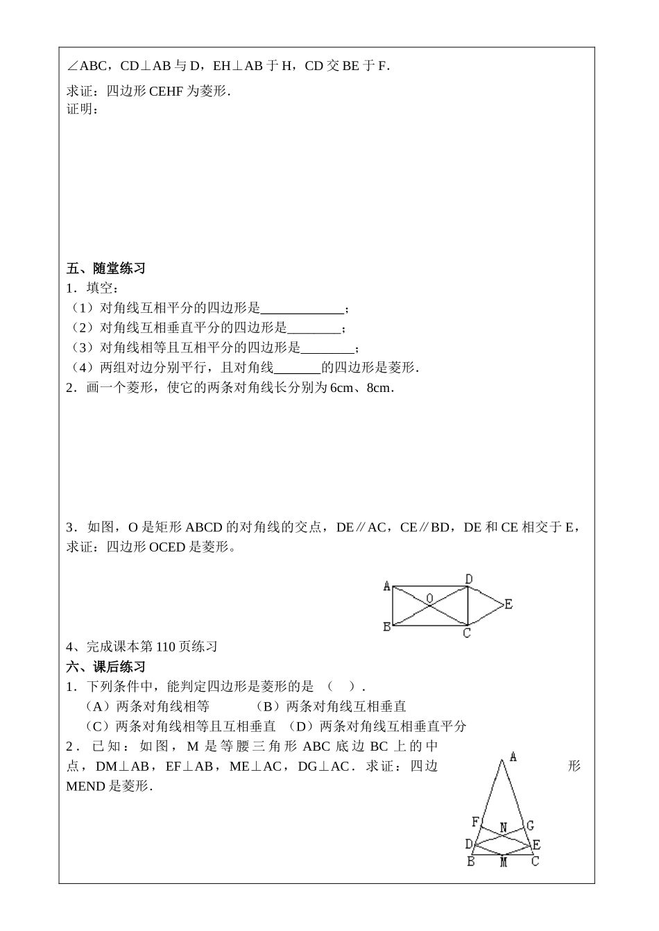 八年级数学 菱形（二） 学案人教版_第2页