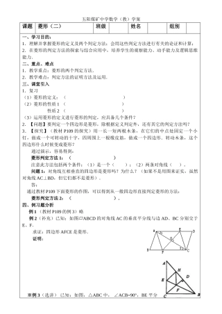 八年级数学 菱形（二） 学案人教版