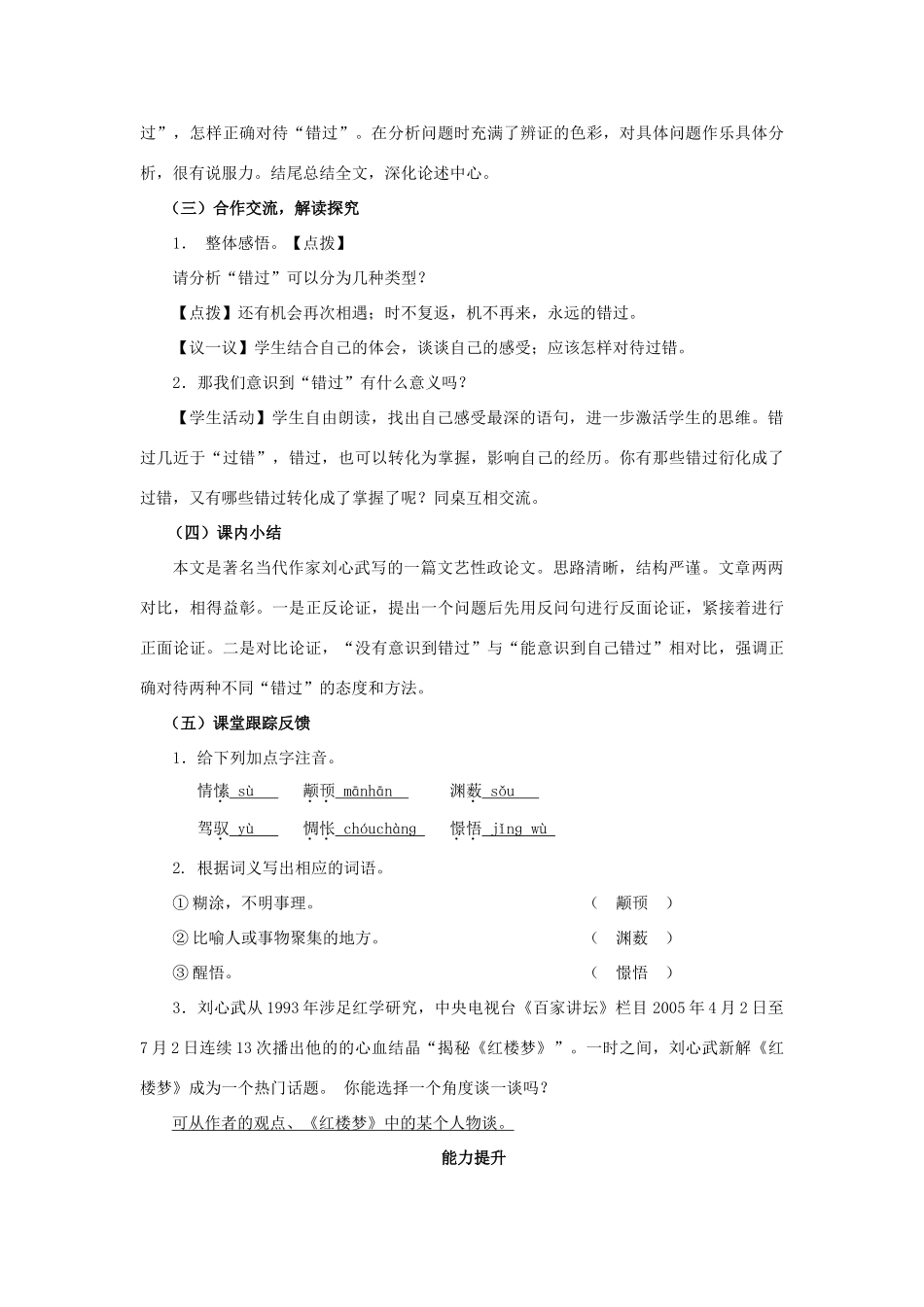 八年级语文下册 21《错过》精品教学案 苏教版-苏教版初中八年级下册语文教学案_第3页