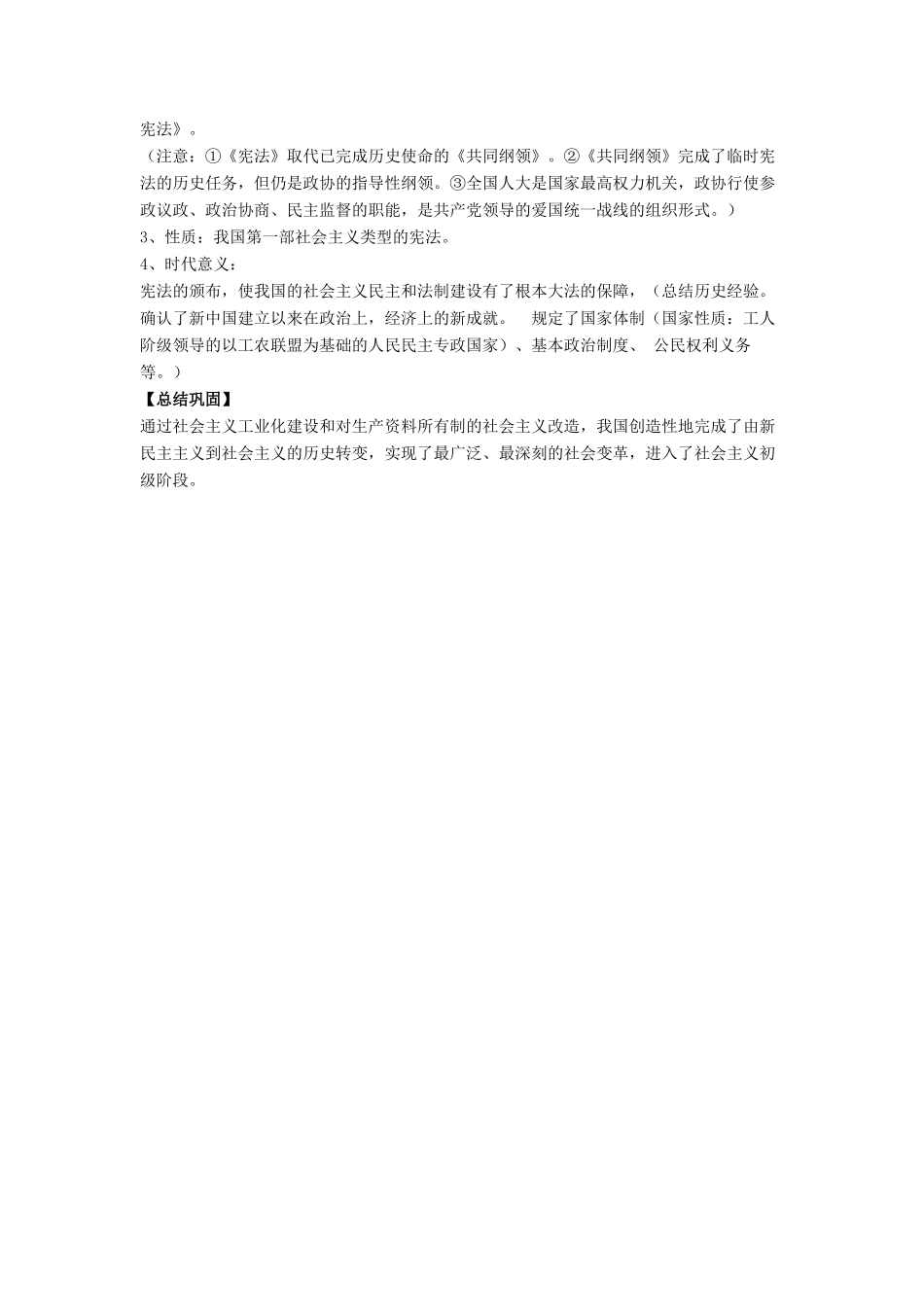 八年级历史下册 第3课 向社会主义过渡（第1课时）教案 华东师大版_第3页