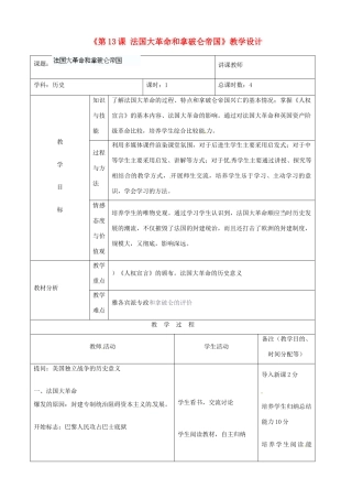 吉林省四平市第十七中学九年级历史下册《第13课 法国大革命和拿破仑帝国》教学设计 新人教版