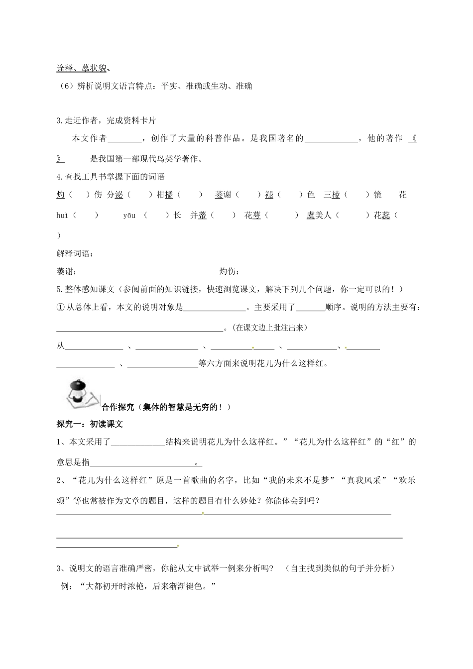 八年级语文上册 第5单元 17《花儿为什么这样红》学案 （新版）语文版-（新版）语文版初中八年级上册语文学案_第2页