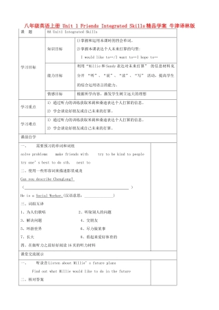 八年级英语上册 Unit 1 Friends Integrated Skills精品学案 牛津译林版