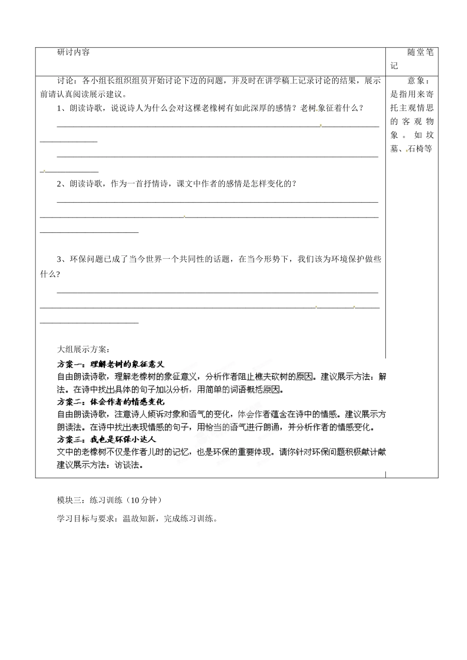 广东省河源市中英文实验学校八年级下册 第二单元第8课《樵夫，别砍那棵树》讲学稿 新人教版_第2页