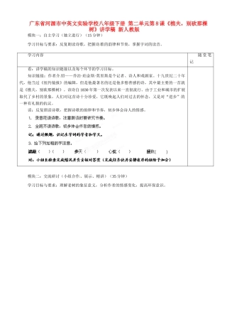 广东省河源市中英文实验学校八年级下册 第二单元第8课《樵夫，别砍那棵树》讲学稿 新人教版