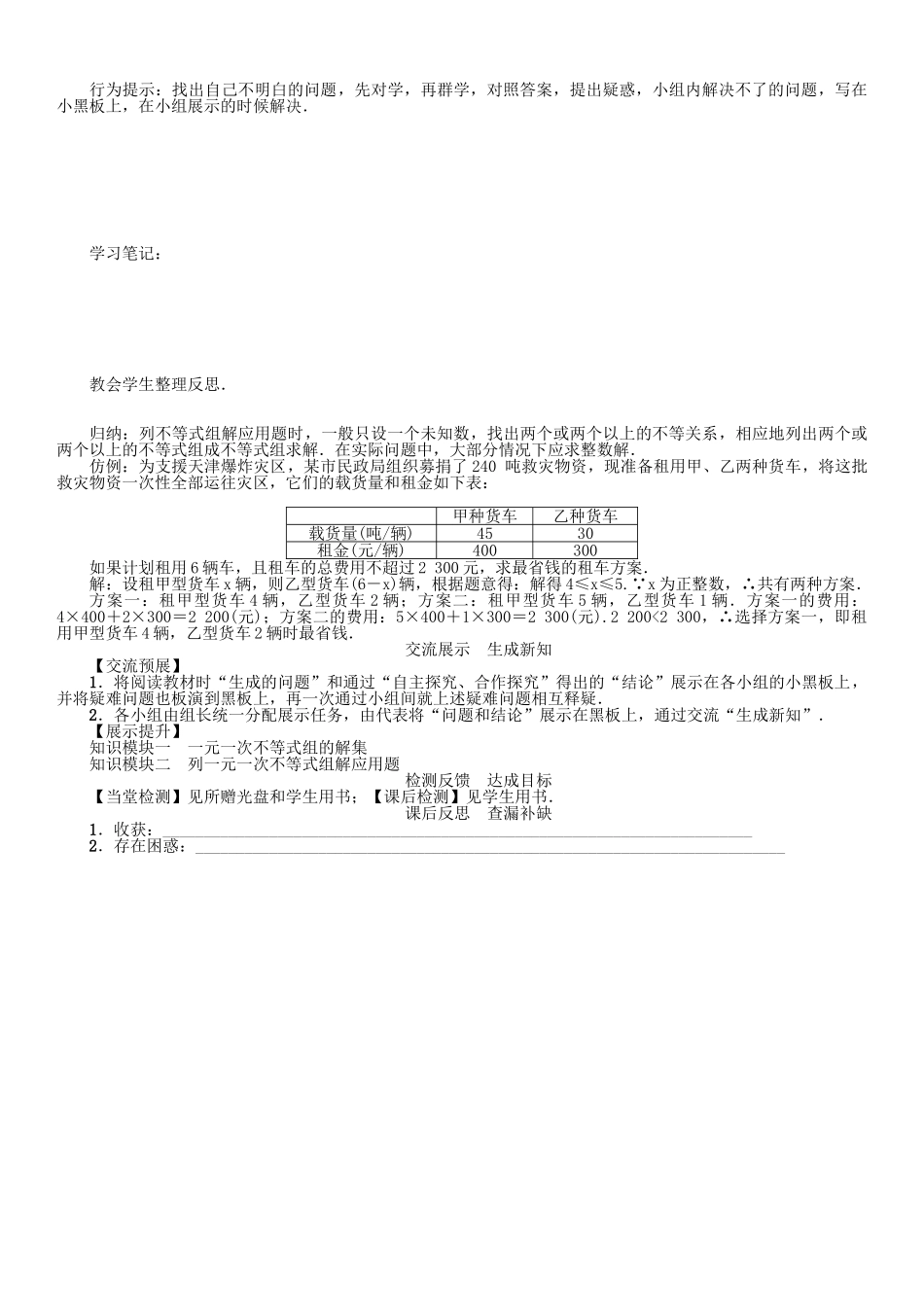 春八年级数学下册 2 一元一次不等式与一元一次不等式组 课题 一元一次不等式组的解法及应用学案 （新版）北师大版-（新版）北师大版初中八年级下册数学学案_第2页