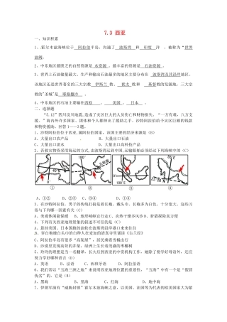 湖南省娄底市新化县桑梓镇中心学校七年级地理下册 7.3 西亚练习 湘教版