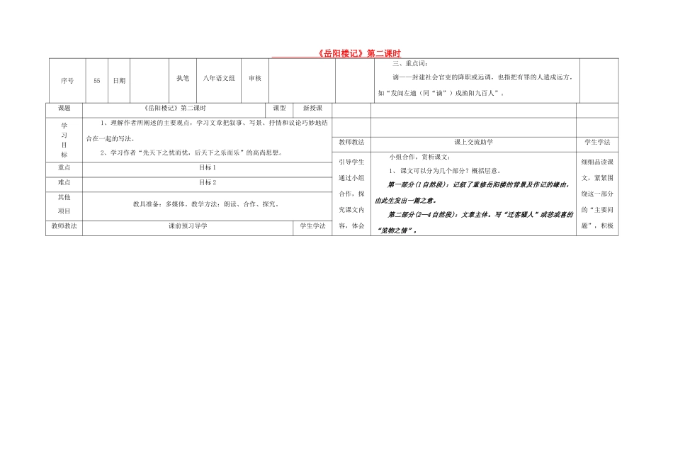 八年级语文下册 26《岳阳楼记》（第2课时）导学稿 （新版）语文版-（新版）语文版初中八年级下册语文学案_第1页