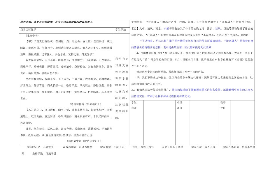八年级语文下册 26《岳阳楼记》（第2课时）导学稿 （新版）语文版-（新版）语文版初中八年级下册语文学案_第3页