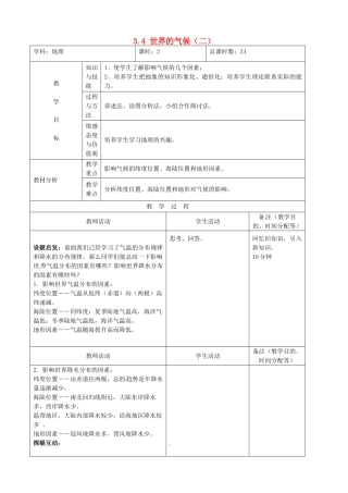 吉林省四平市第十七中学七年级地理上册 3.4 世界的气候（二）教案 新人教版