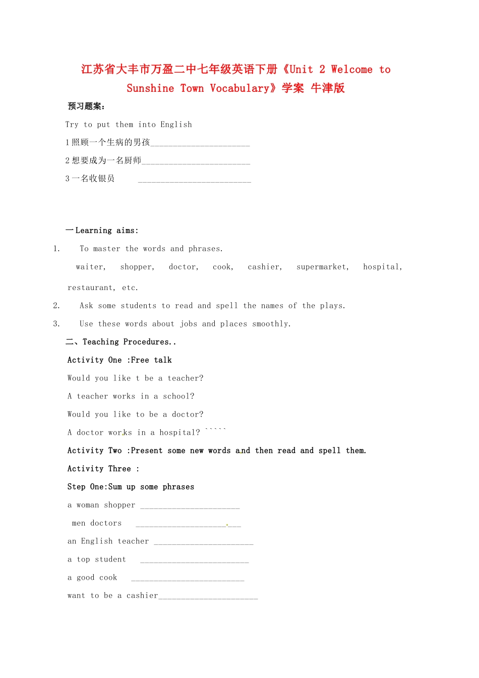 江苏省大丰市万盈二中七年级英语下册《Unit 2 Welcome to Sunshine Town Vocabulary》学案 牛津版_第1页