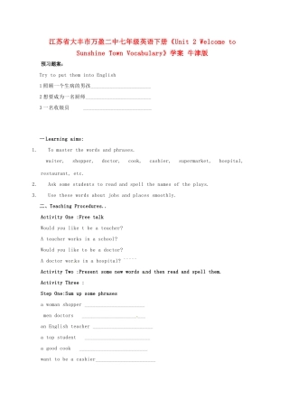 江苏省大丰市万盈二中七年级英语下册《Unit 2 Welcome to Sunshine Town Vocabulary》学案 牛津版