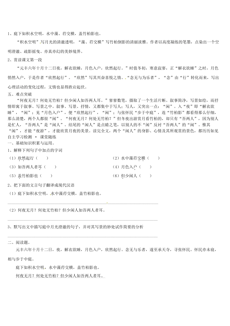 八年级语文上册 23 记承天寺夜游导学案 语文版-语文版初中八年级上册语文学案_第2页