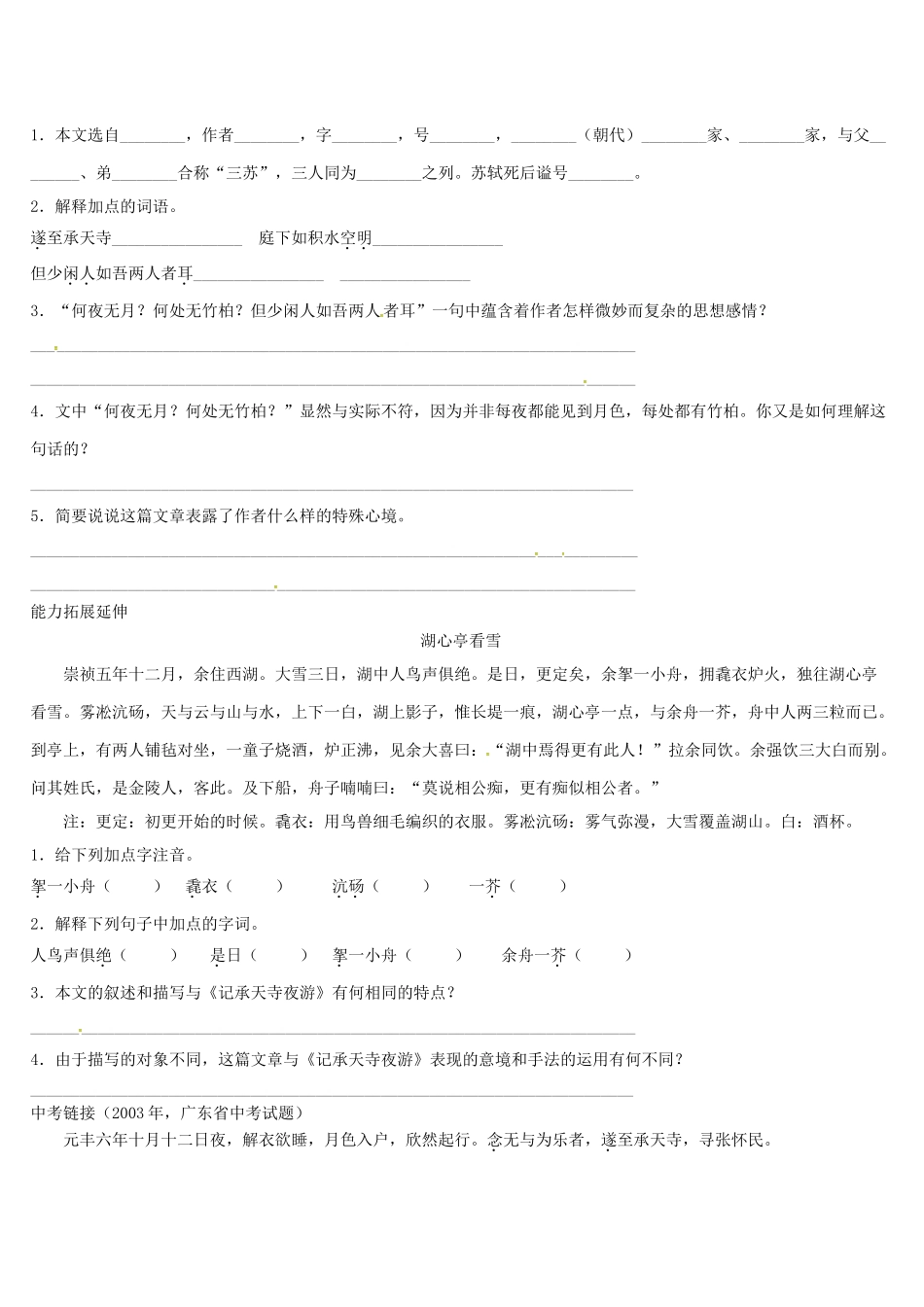 八年级语文上册 23 记承天寺夜游导学案 语文版-语文版初中八年级上册语文学案_第3页