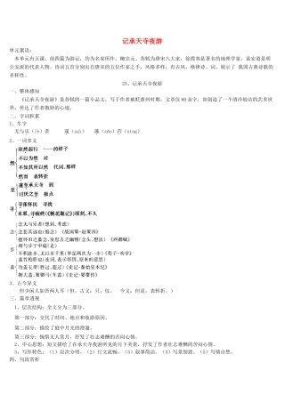 八年级语文上册 23 记承天寺夜游导学案 语文版-语文版初中八年级上册语文学案