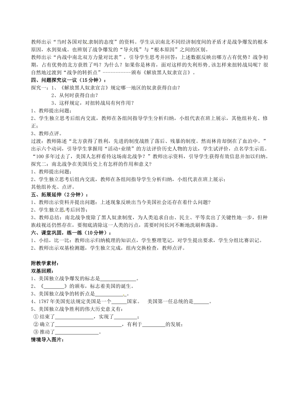 江苏省东台市唐洋镇中学九年级历史上册《第18课 美国南北战争》教案 新人教版_第2页