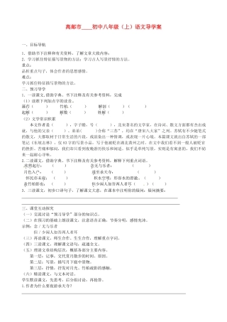 江苏省高邮市车逻初级中学八年级语文上册《记承天寺夜游（第一课时）》导学案 苏教版