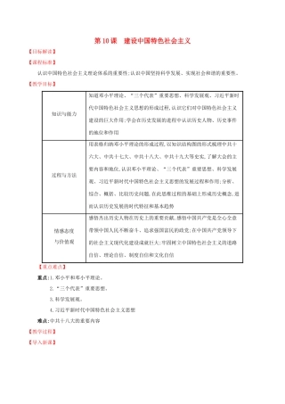 版八年级历史下册 第三单元 中国特色社会主义道路 3.10 建设中国特色社会主义教案 新人教版-新人教版初中八年级下册历史教案