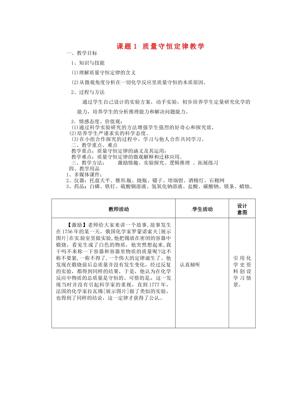 江苏省连云港市东港中学东校区九年级化学上册 课题1 质量守恒定律教学教案 新人教版_第1页