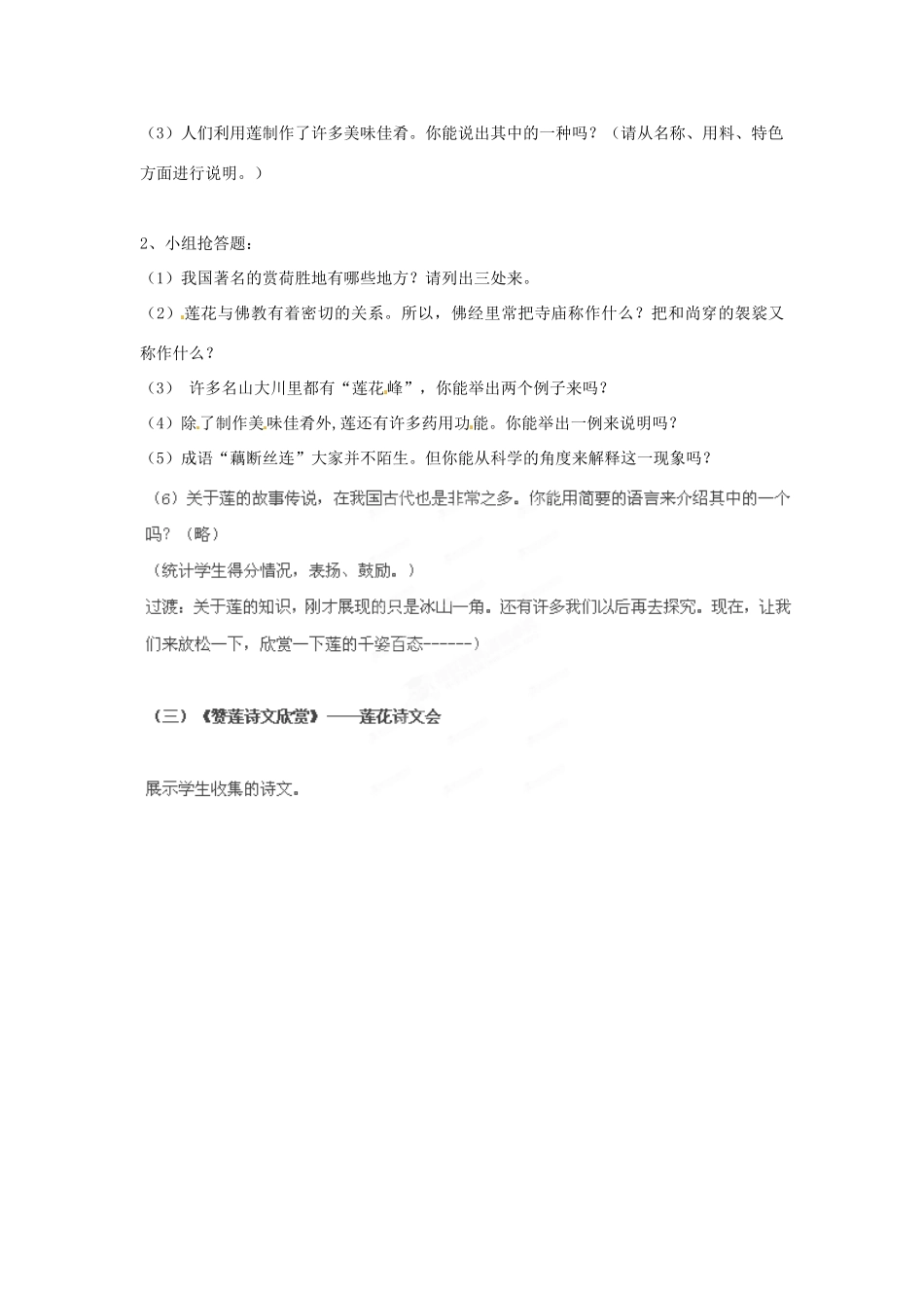 湖南省郴州市嘉禾县坦坪中学八年级语文上册 第5单元 写作指导莲文化的魅力（第1课时）学案 新人教版_第2页