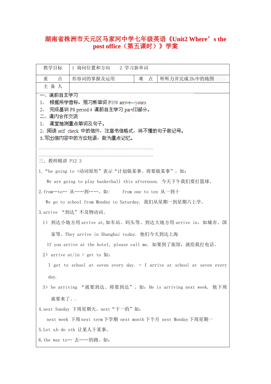 湖南省株洲市天元区马家河中学七年级英语《Unit2 Where’s the post office（第五课时）》学案_第1页